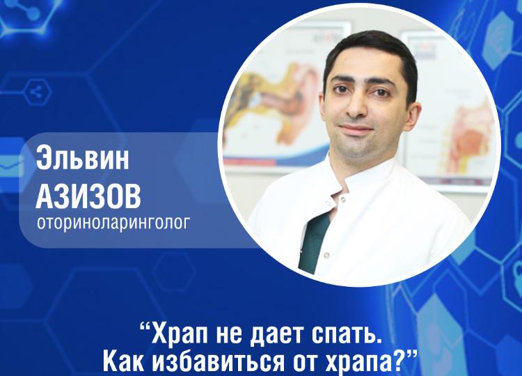 Отоларинголог Центрального Таможенного Госпиталя рассказывает о диагностике и лечении храпа - ВИДЕО
