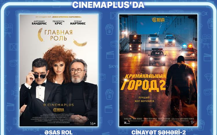 Новинки этой недели только в CinemaPlus - ВИДЕО