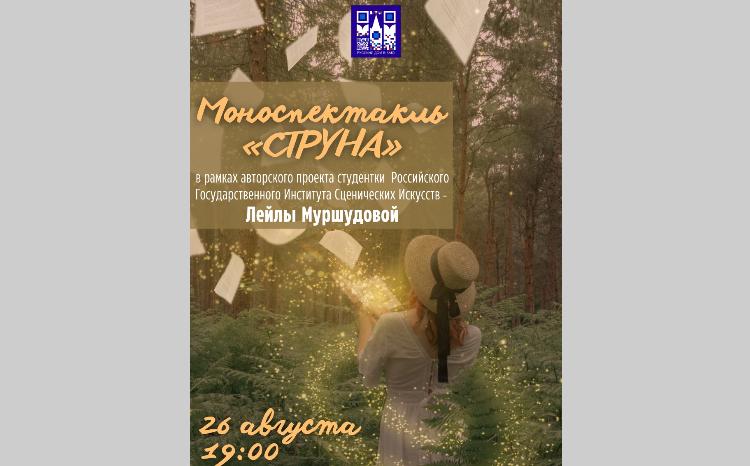 В РИКЦ состоится моноспектакль «Струна» 