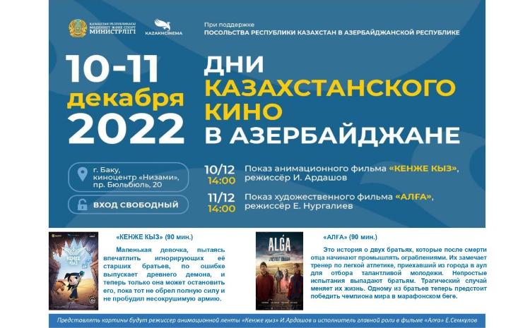 В Баку пройдут Дни казахстанского кино 
