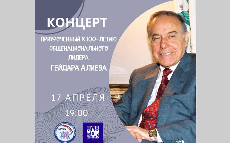 В Русском доме в Баку отметят 100-летие со дня рождения Гейдара Алиева 