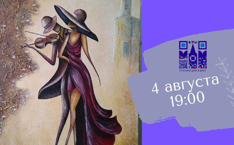 В Русском доме в Баку состоится творческий вечер поэтессы Заремы Манафовой 
