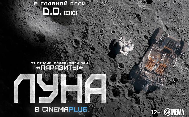 There is Korean space action movie "Moon" from creator of "Parasites" in "CinemaPlus" - VIDEO