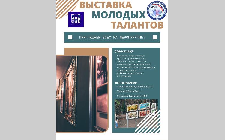 Очередное мероприятие в рамках проекта «Выставки молодых талантов» в Баку 