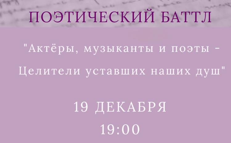 Литературный клуб Русского дома в Баку проведет поэтический баттл 