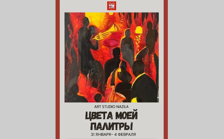 В Баку пройдет выставка Art Studio Nazila «Цвета моей палитры» 