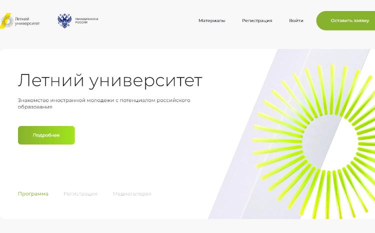 В Русском доме в Баку пройдет презентация Всероссийского проекта «Летний университет - 2024» 