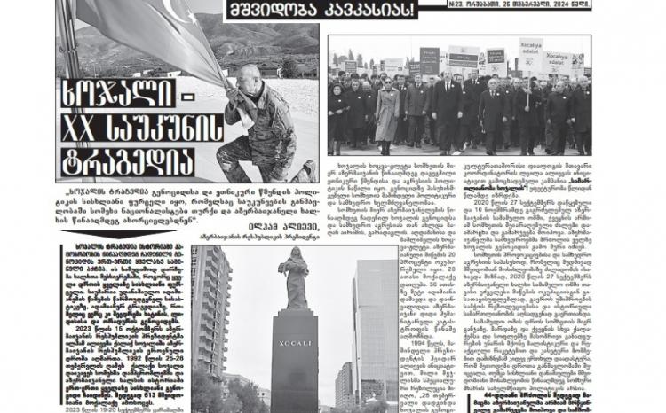 "Sakartvelos Respublika" qəzeti: "Xocalı soyqırımı - XX əsrın faciəsi" 