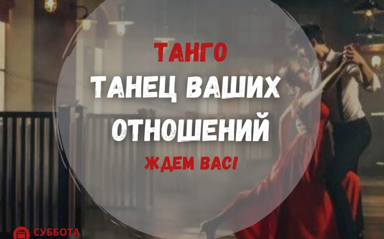 В Русском доме в Баку состоится лекция «Танго. Танец ваших отношений» 