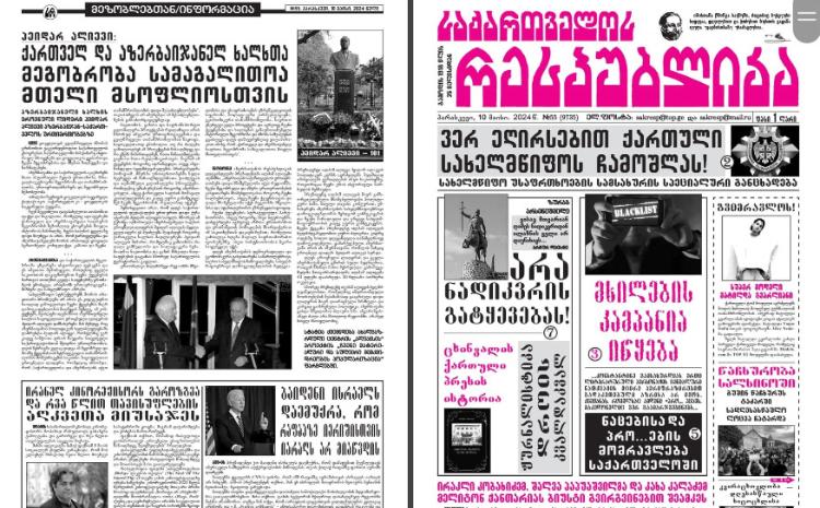 “Sakartvelos Respublika” qəzeti Gürcüstan və Azərbaycan xalqlarının nümunəvi dostluğunda Heydər Əliyevin rolundan yazıb 