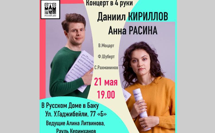 "Концерт в 4 руки" 