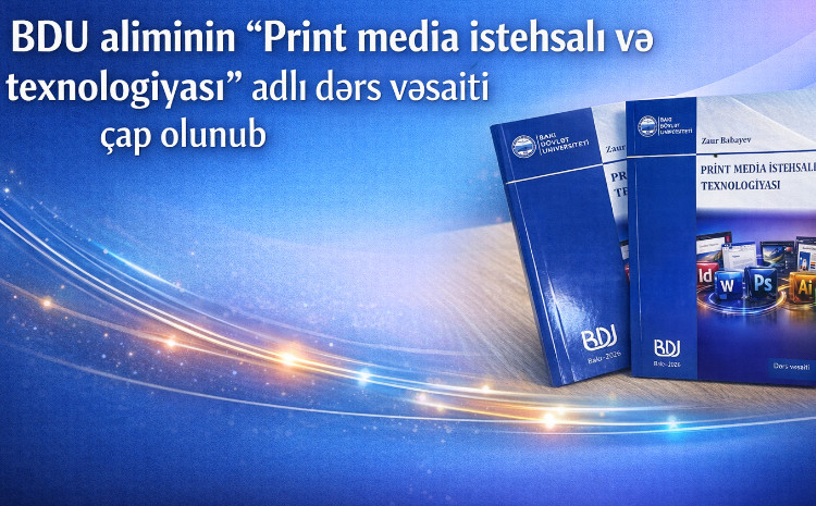 Выпущено учебное пособие учёного БГУ «Производство и технологии печатных медиа» 