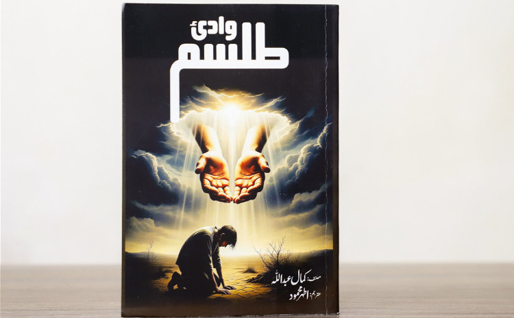 Kamal Abdullanın “Sehrbazlar dərəsi” romanı Pakistanda nəşr olunub 